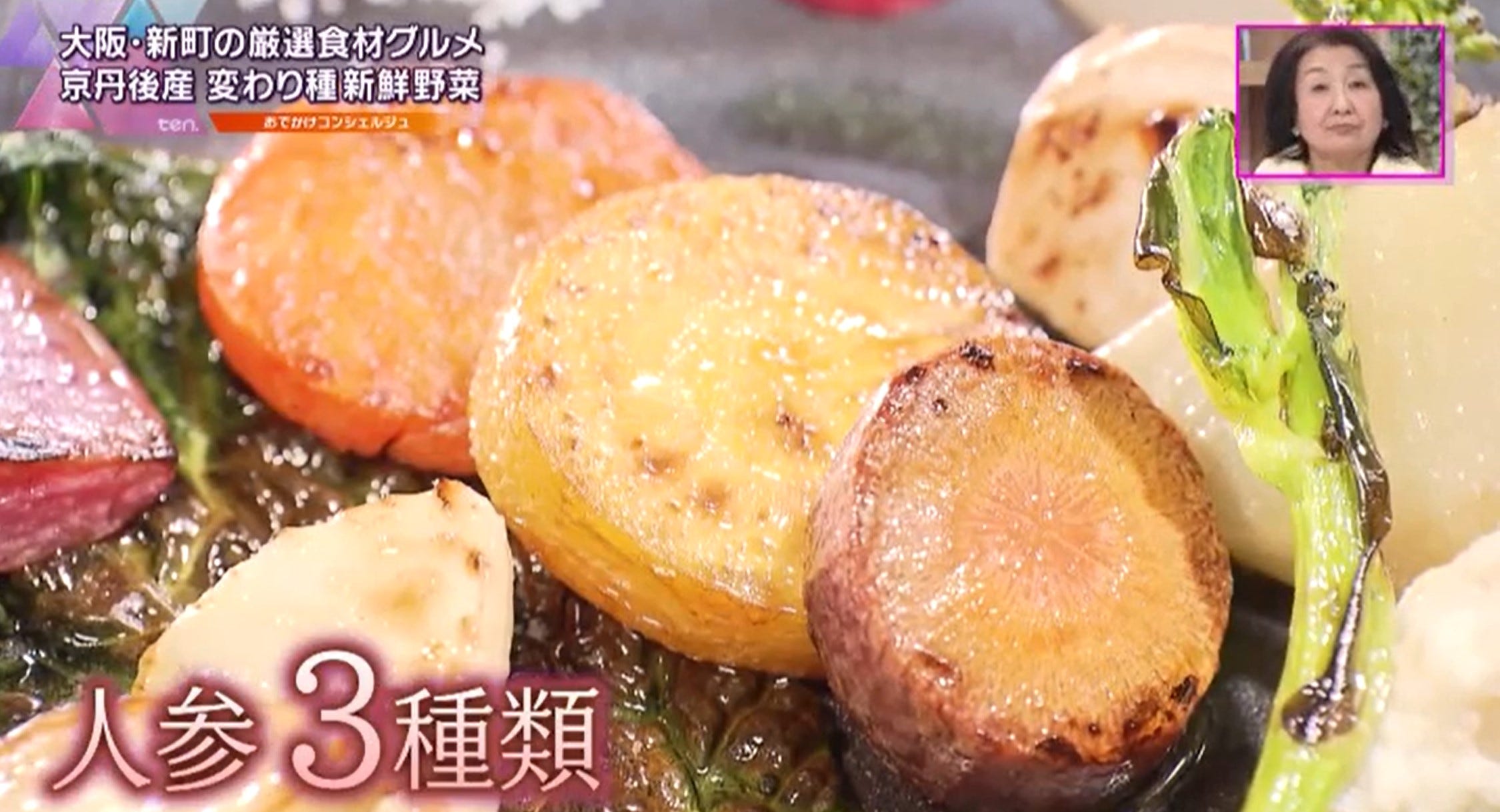 季節野菜の盛り合わせの人参