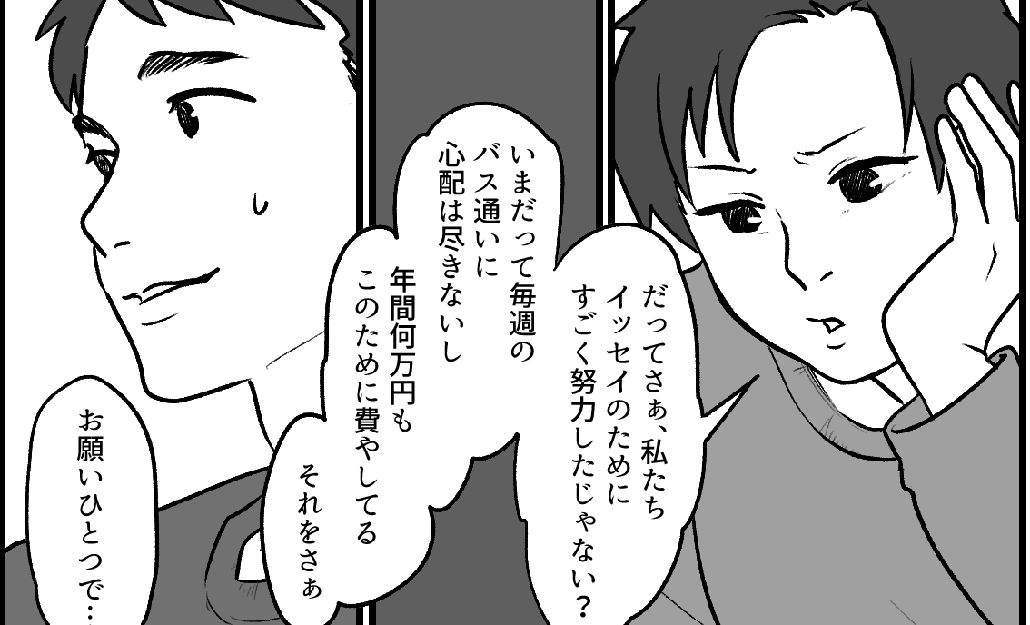 ＜私はガマンしたのに？＞同僚だけ特別扱い？納得できず夫に愚痴ると…「感謝すべき！」【中編まんが】