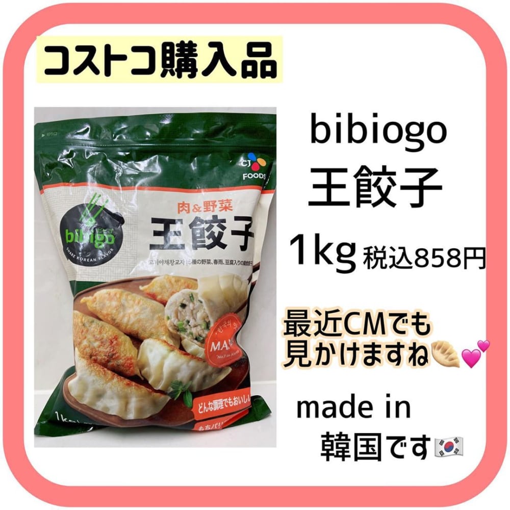 コストコの王餃子