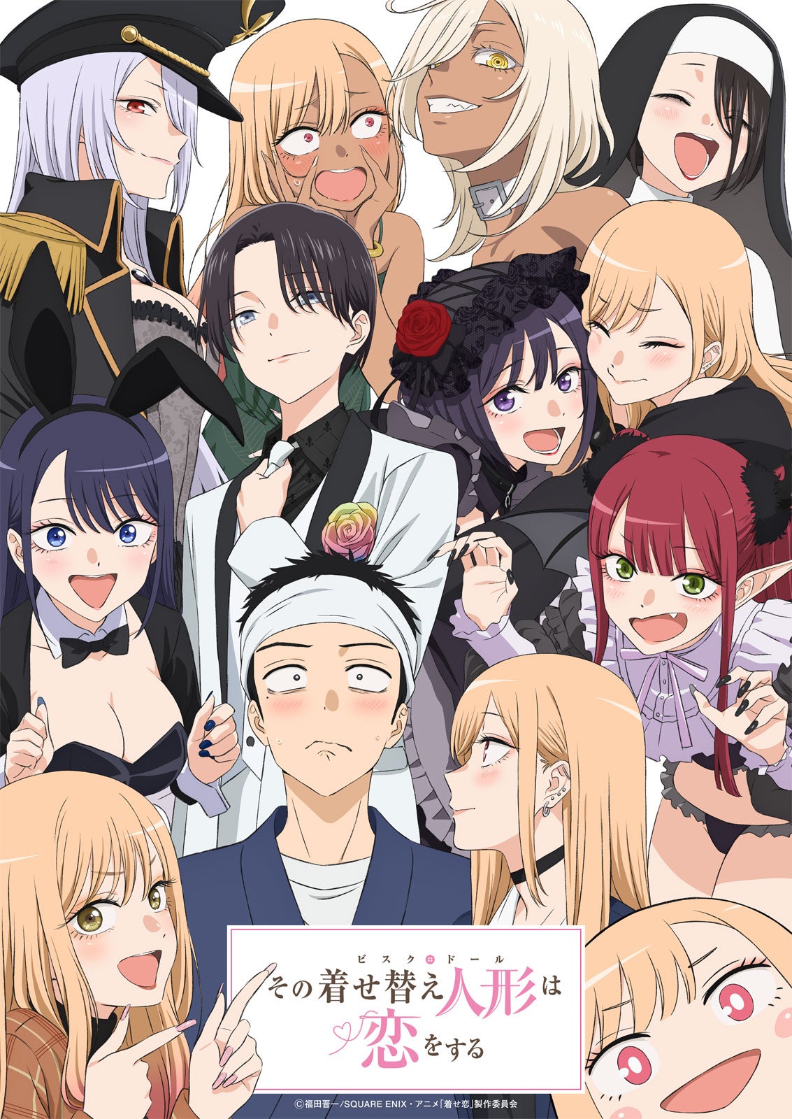 「その着せ替え人形は恋をする」Season2キービジュアル（C）福田晋一／SQUARE ENIX・アニメ「着せ恋」製作委員会