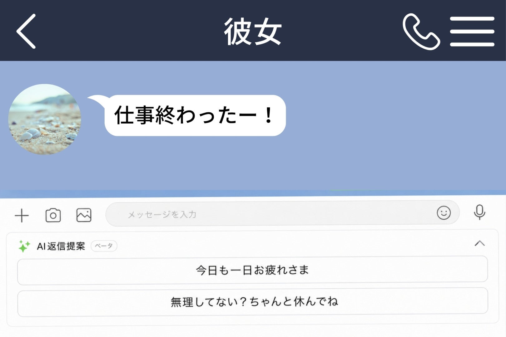 彼女への返信をAIに任せていた僕。喜ぶ顔が見たくて、向き合うことから逃げていたと気づいた話