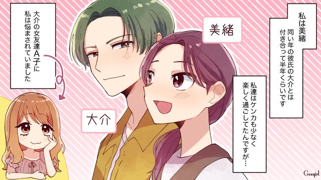 恋愛漫画 彼氏の女友達が色々ヤバい マウント女子を撃退した話 第1話 モデルプレス 恋愛漫画 彼氏の女友達が色々ヤバい マウント女子を撃退した話 第1話 モデルプレス