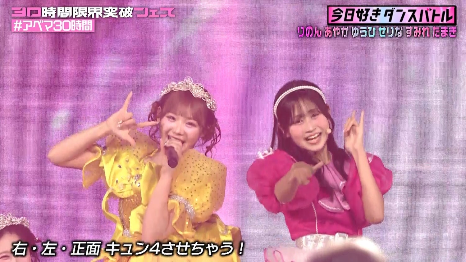 「今日好き」メンバーが涙、CANDY TUNE・CUTIE STREETらとダンスコラボ【30時間限界突破フェス】