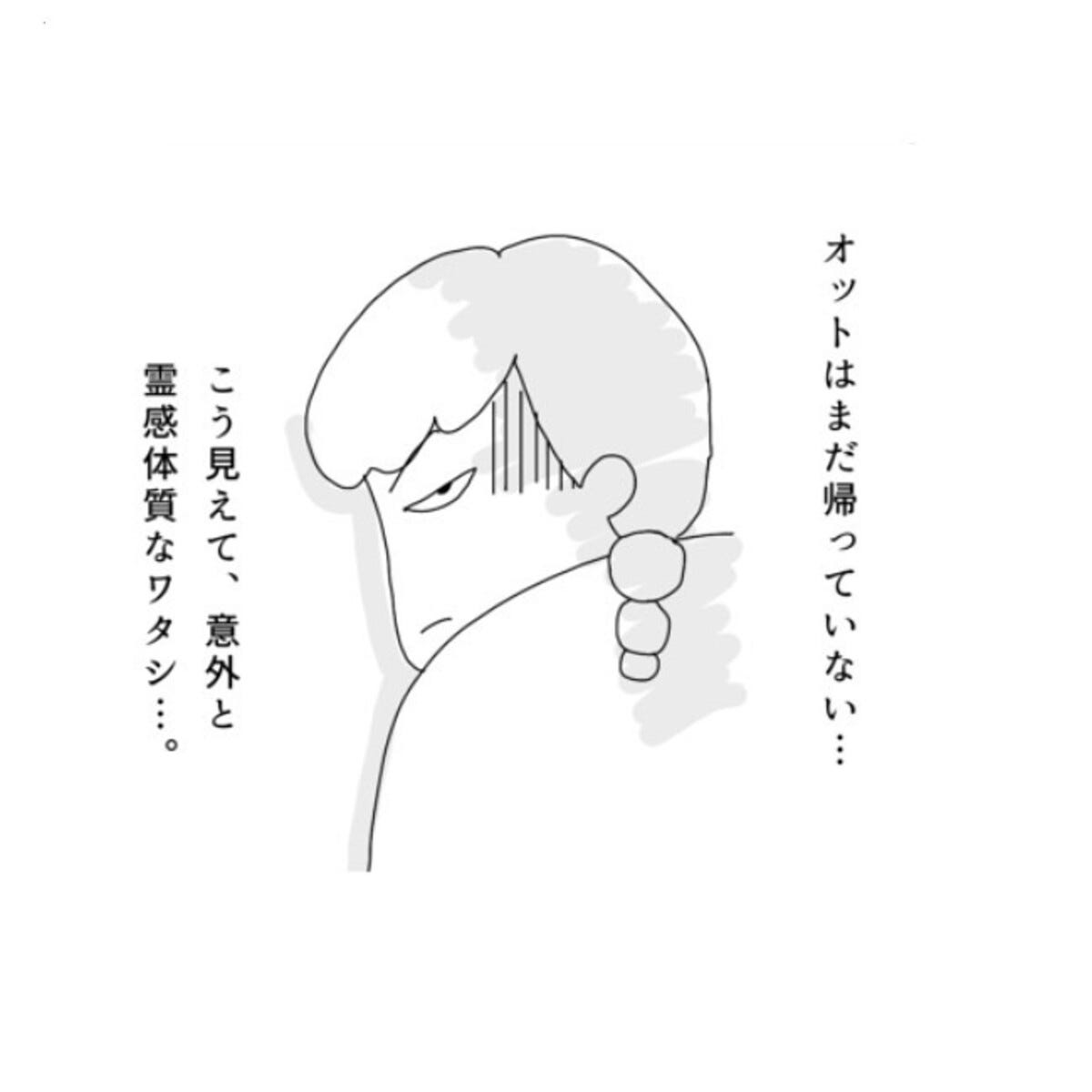 ＜霊感体質な私＞2