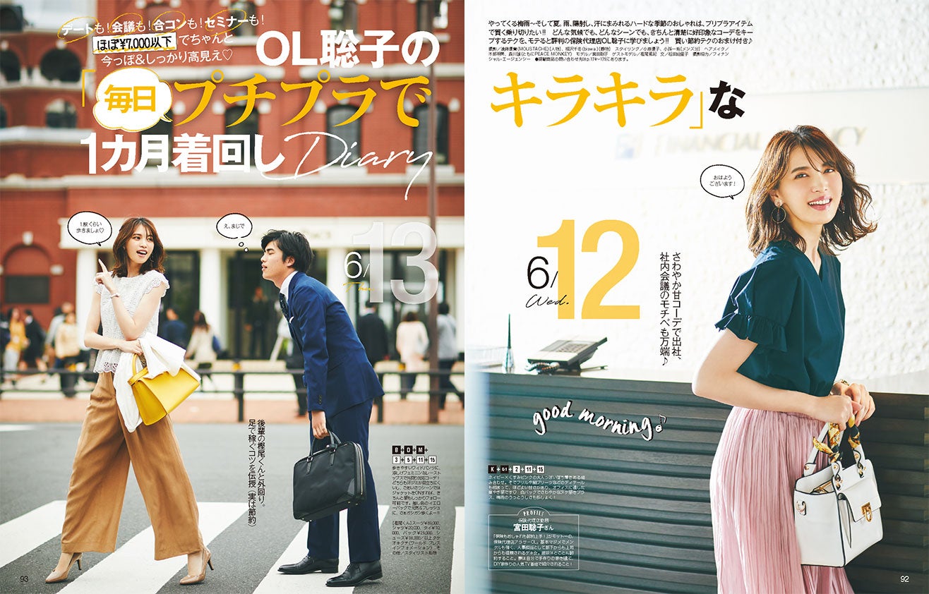 「andGIRL 7月号」より（画像提供：エムオン・エンタテインメント）