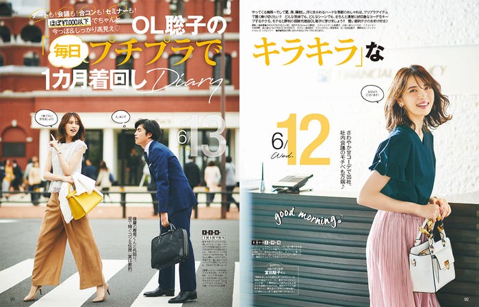 「andGIRL 7月号」より(画像提供:エムオン・エンタテインメント)