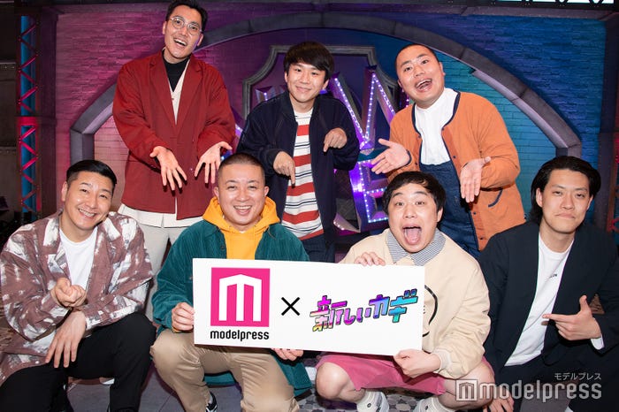 モデルプレス×「新しいカギ」コラボ/(後列左から時計回りに)菊田竜大、秋山寛貴、岡部大、粗品、せいや、松尾駿、長田庄平(C)モデルプレス