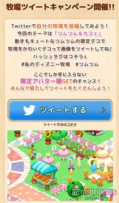 Twitter牧場紹介キャンペーンも実施中