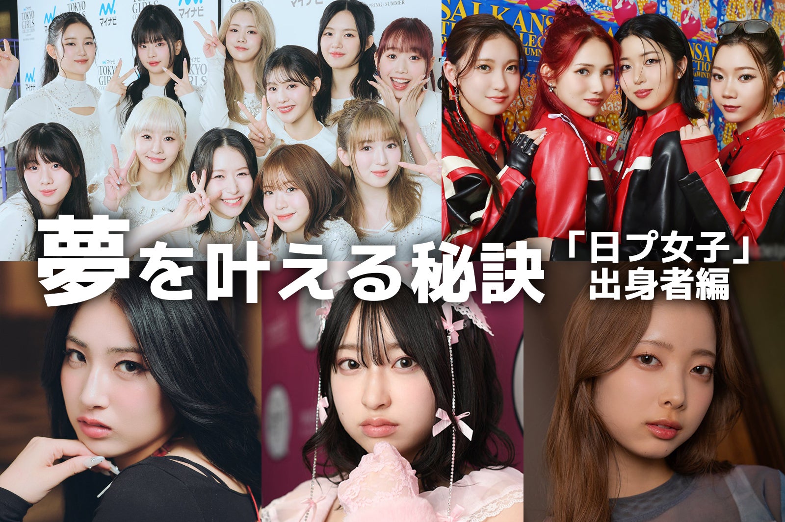 Lemino「PRODUCE 101 JAPAN THE GIRLS」×モデルプレス