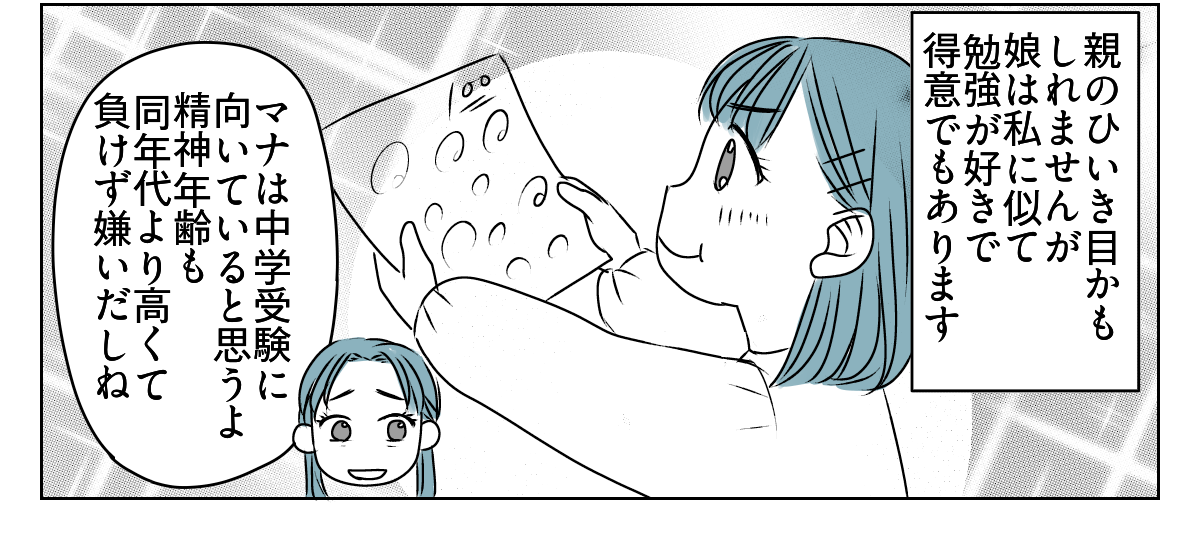 夫が娘に嫌がらせする　2_1_3