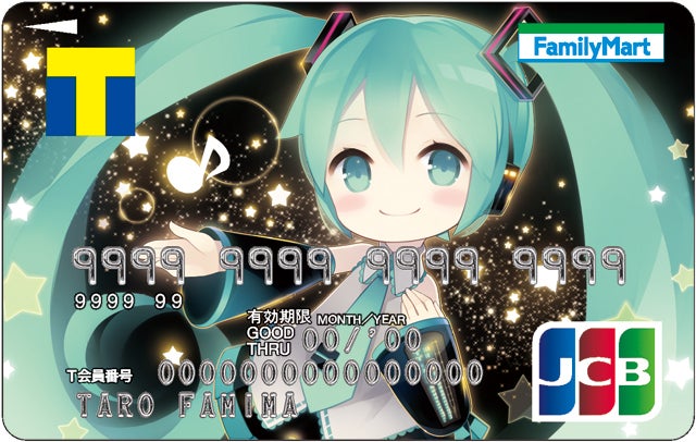 初音ミクデザインが”ファミマTカード”に登場! 期間限定で会員を募集