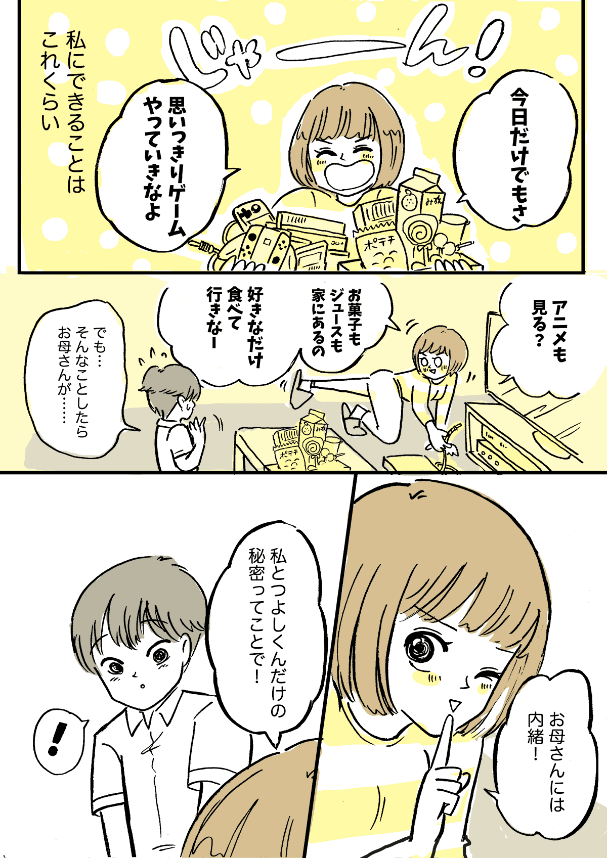 「えっ？うちの庭で野グソ！？」