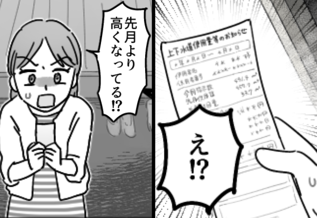 突然水道代が【過去最高額】に！？節水効果も皆無で青ざめるも…“驚きの真実”に直面して⇒妻「えっ」