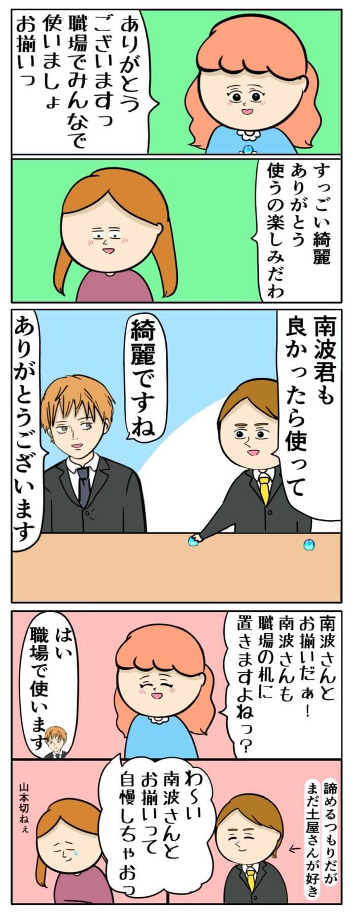 嬉しいお土産！