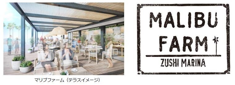 MALIBU FARM／画像提供：リビエラリゾート