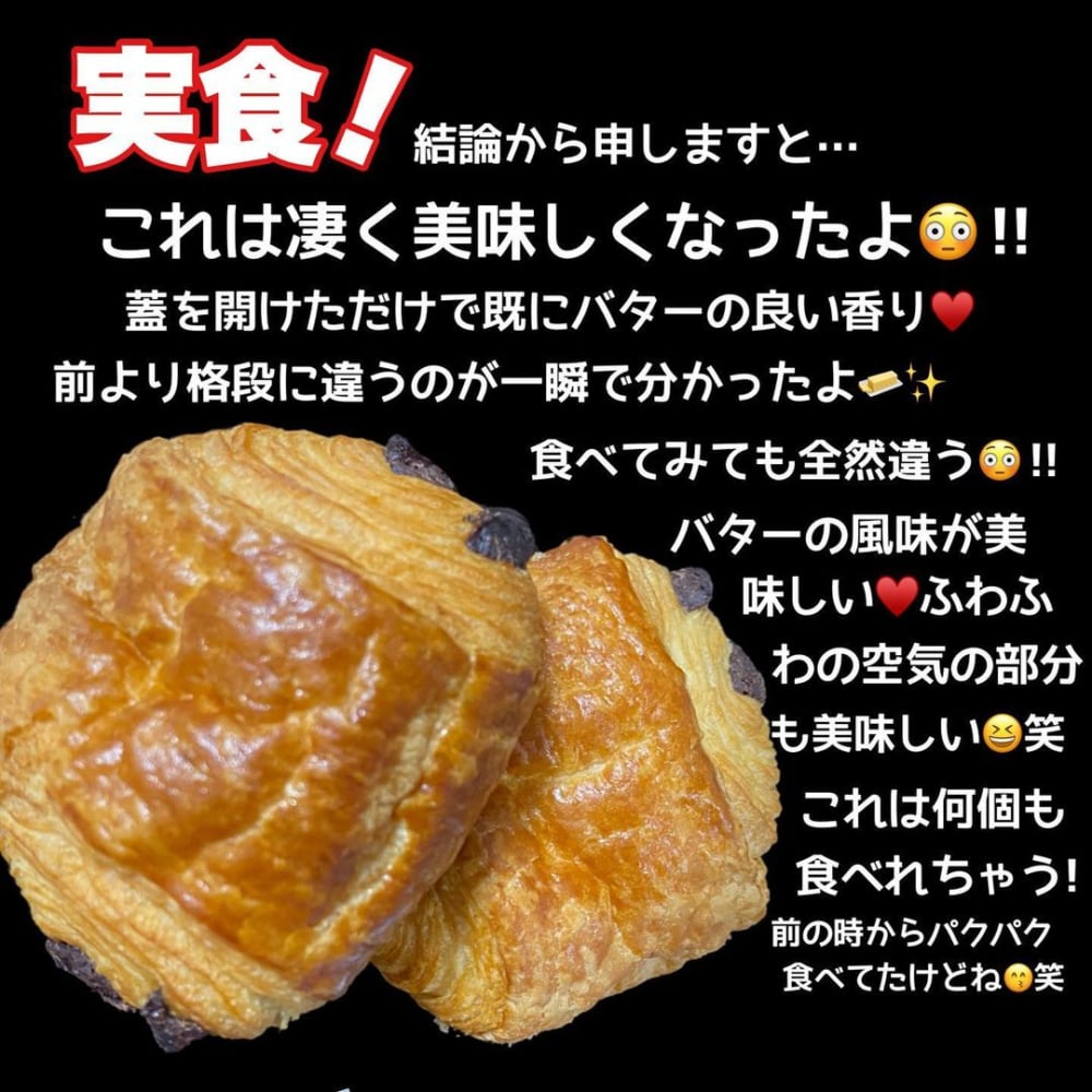 コストコのパンオショコラAOPの写真と実食感想画像