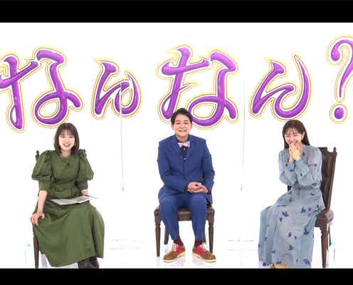 田中みな実&弘中綾香アナ、“あざとい”コンビで千鳥ノブを総攻撃「オレ、怒られてる?」