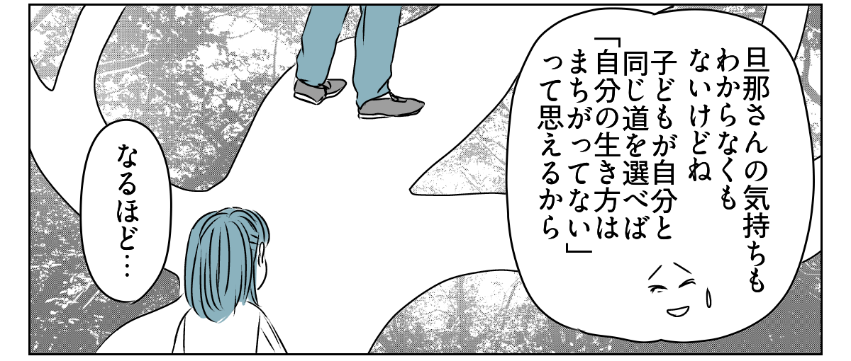 夫が娘に嫌がらせする　4_1_2