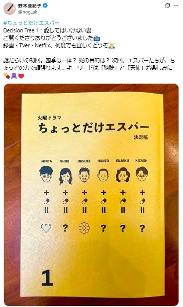 野木亜紀子氏 公式Xより