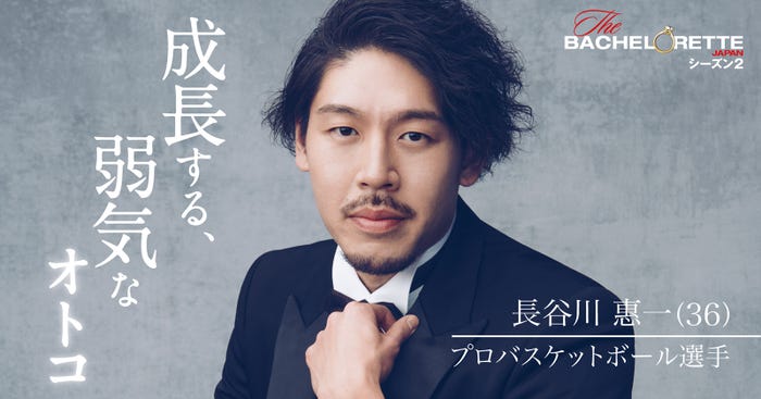 長谷川惠一「バチェロレッテ・ジャパン」シーズン2(C) 2022 Warner Bros. International Television Production Limited