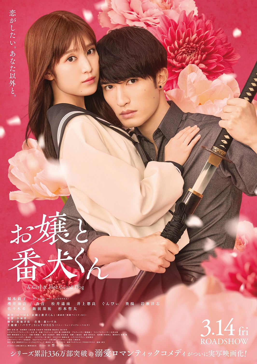 ジェシー、福本莉子「お嬢と番犬くん」最新ポスタービジュアル（C）2025「お嬢と番犬くん」製作委員会