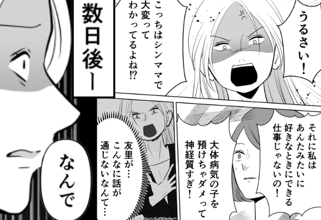 発熱した子を“黙って”我が家に押しつけたシンママ！？だが…強気だった数日後【ピンポーン】「なんで…この人が…」