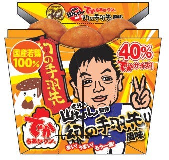 でからあげクン 世界の山ちゃん監修 幻の手羽先風味(6月28日発売)/画像提供:ローソン