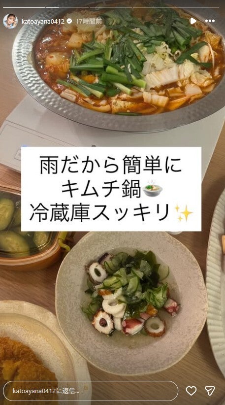 加藤綾菜Instagramストーリーズより