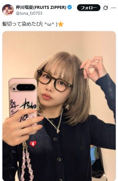 仲川瑠夏Xより