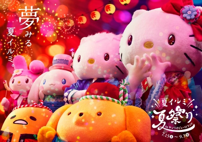 夏祭り in サンリオピューロランド（C）2017 SANRIO CO．，LTD．