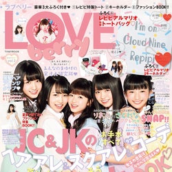 復刊「ラブベリー」パワーアップでAKB48ら夢の競演実現 新モデル13名加わる