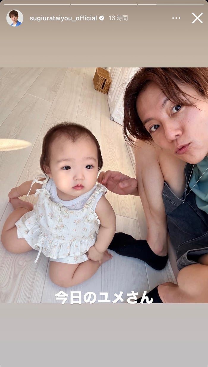 杉浦太陽Instagramストーリーズより