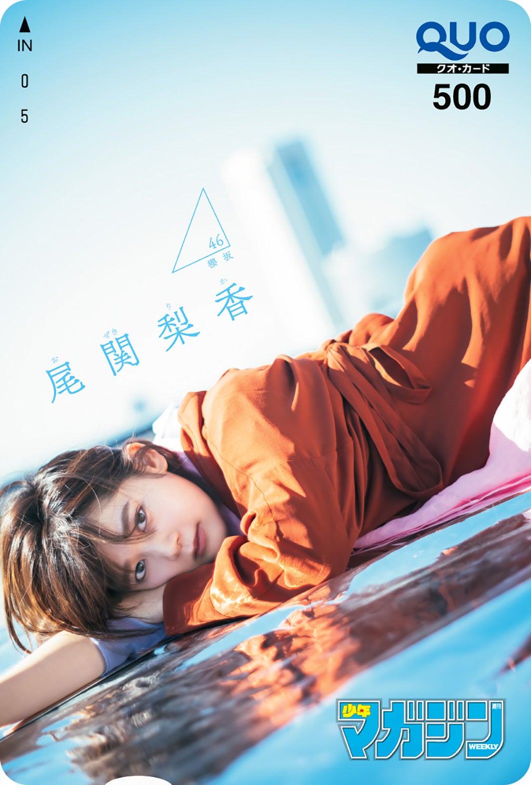 尾関梨香（画像提供：講談社）