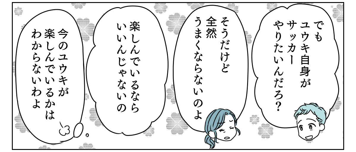 サッカーベンチ組の長男　2_1_2