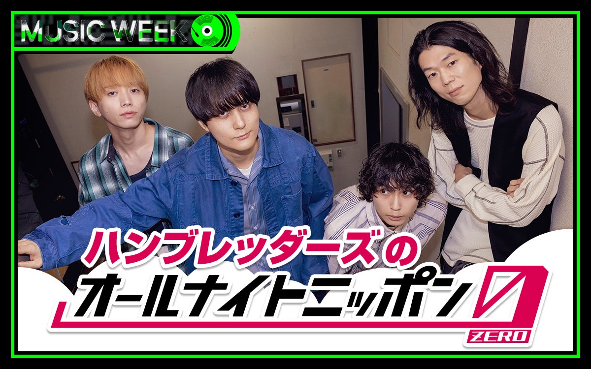 ハンブレッダーズ（提供写真）