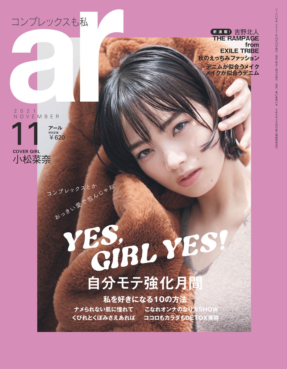 「ar」11月号（10月12日発売）表紙：小松菜奈（画像提供：主婦と生活社）