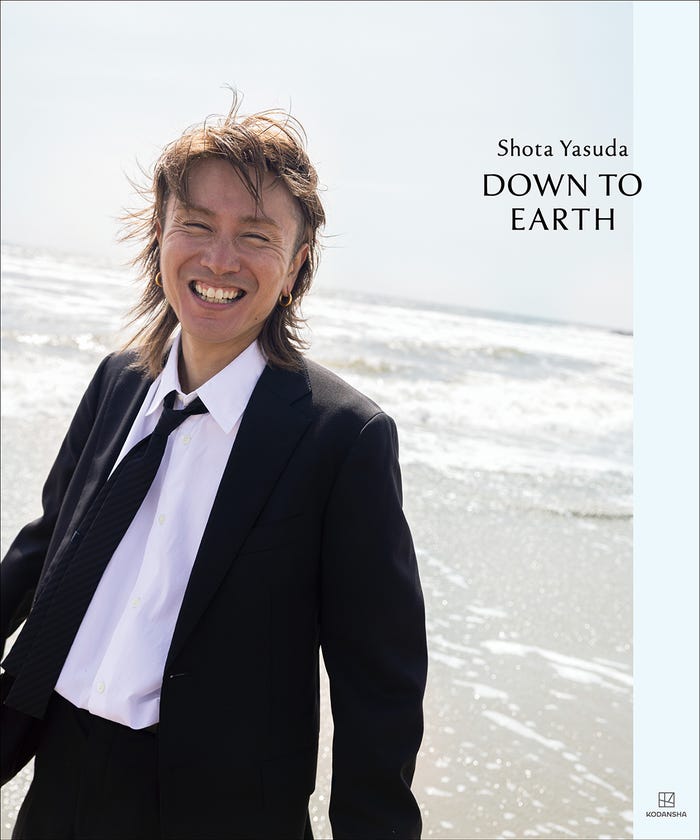 安田章大「DOWN TO EARTH」書影(C)安田章大「DOWN TO EARTH」/講談社