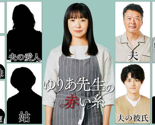 鈴鹿央士ら、菅野美穂を翻弄「ゆりあ先生の赤い糸」新キャスト発表