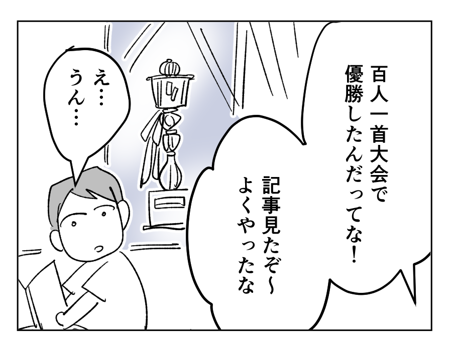【4コマ全25話】「うちの家族は、夫だけが貴族です」20_2