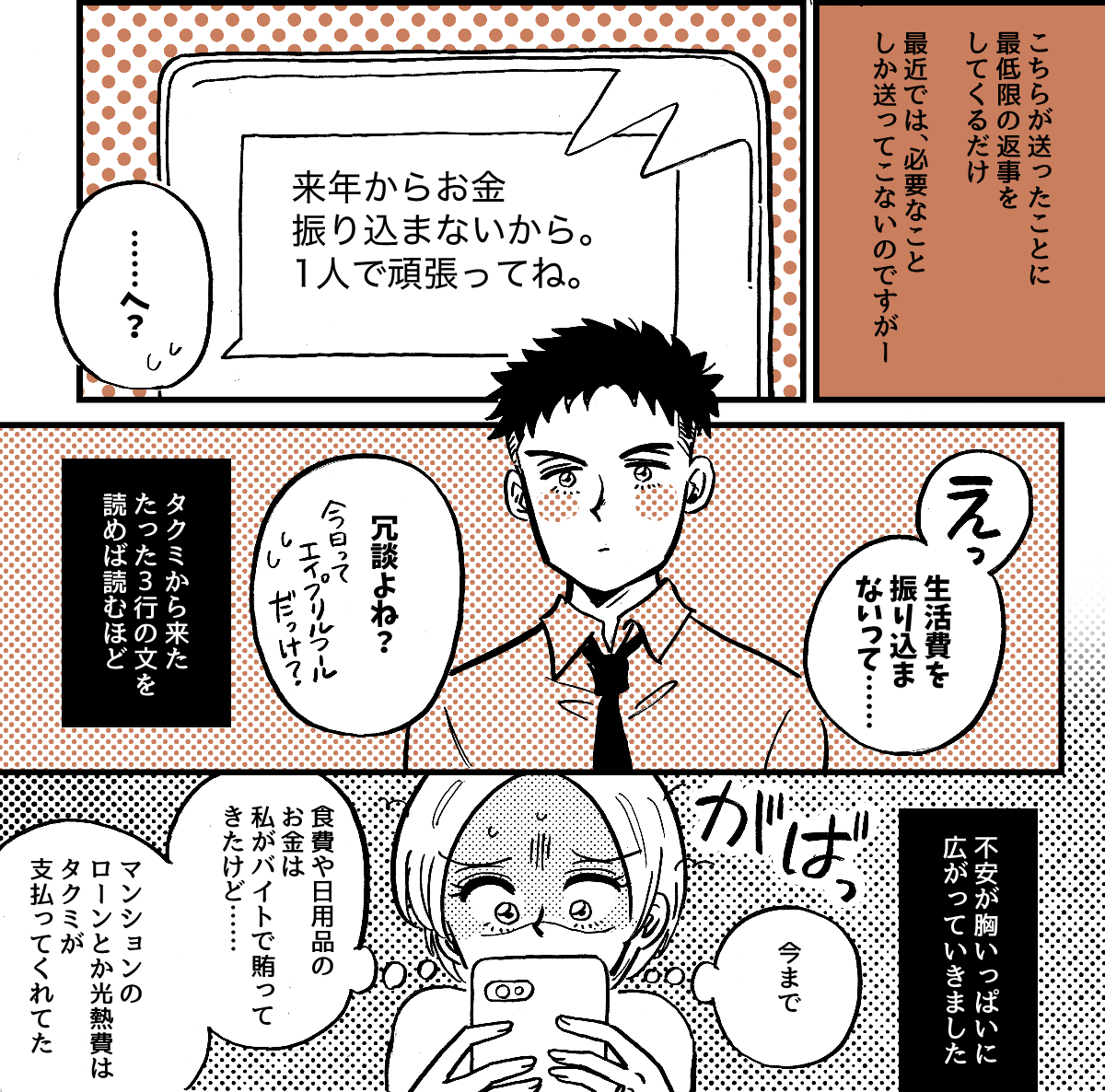 1-1-2fix【全5話】単身赴任中の夫から「来年から生活費は入れない」と言われました
