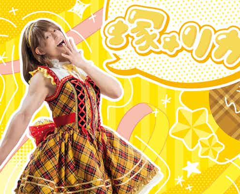 A.B.C-Z塚田僚一プロデュース“塚☆リカ”「TIF2024」決定 出演者第12弾発表