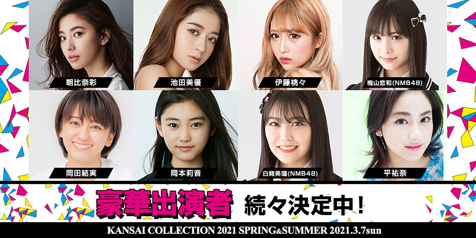 「KANSAI COLLECTION 2021 SPRING ＆ SUMMER」出演者（提供写真）