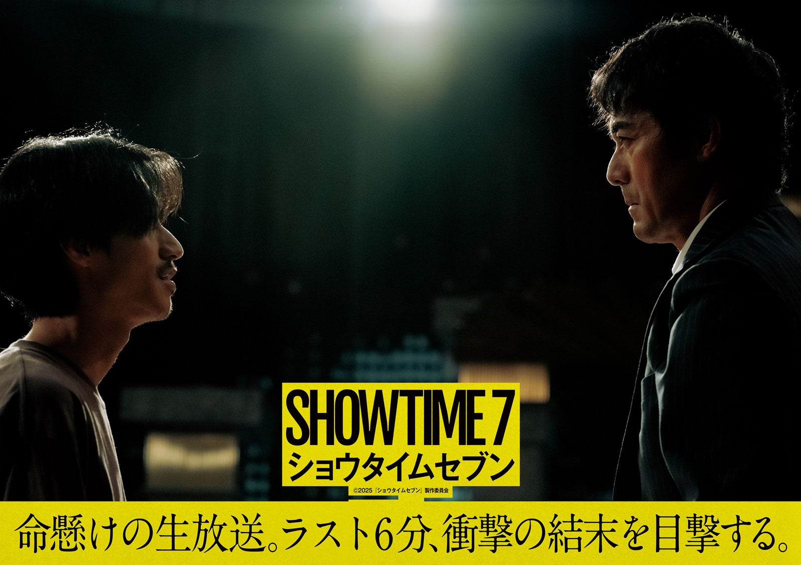 錦戸亮、シークレットキャストで「ショウタイムセブン」出演