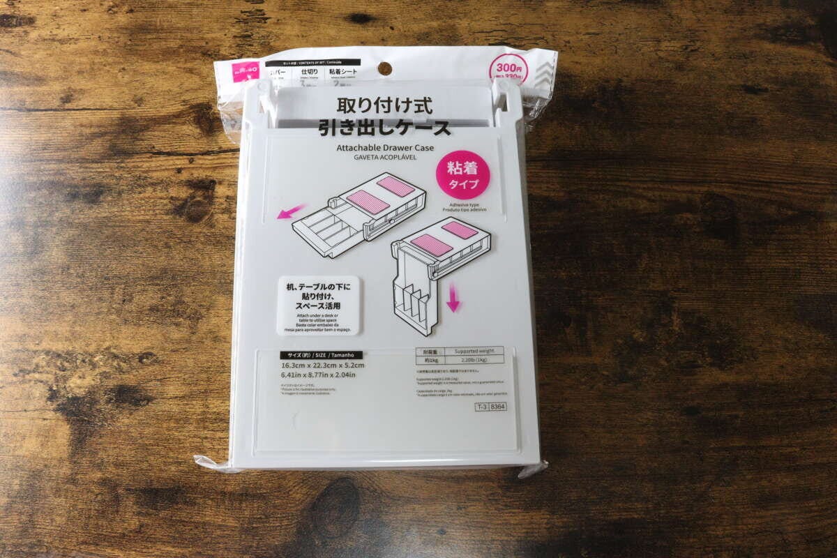 ダイソー 取り付け引き出しケース ダイソーの取り付け引き出しケースのパッケージ