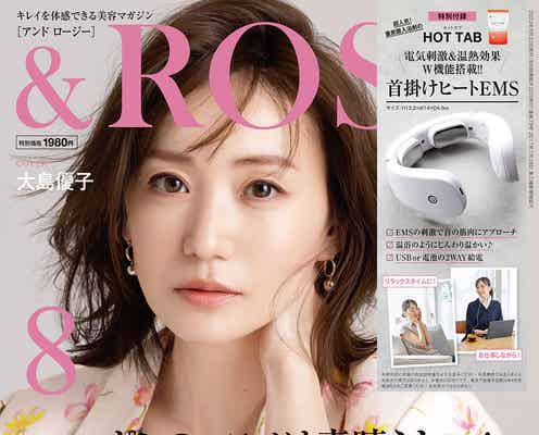 大島優子、第1子出産後初表紙 家族ができたことで変化した想いとは