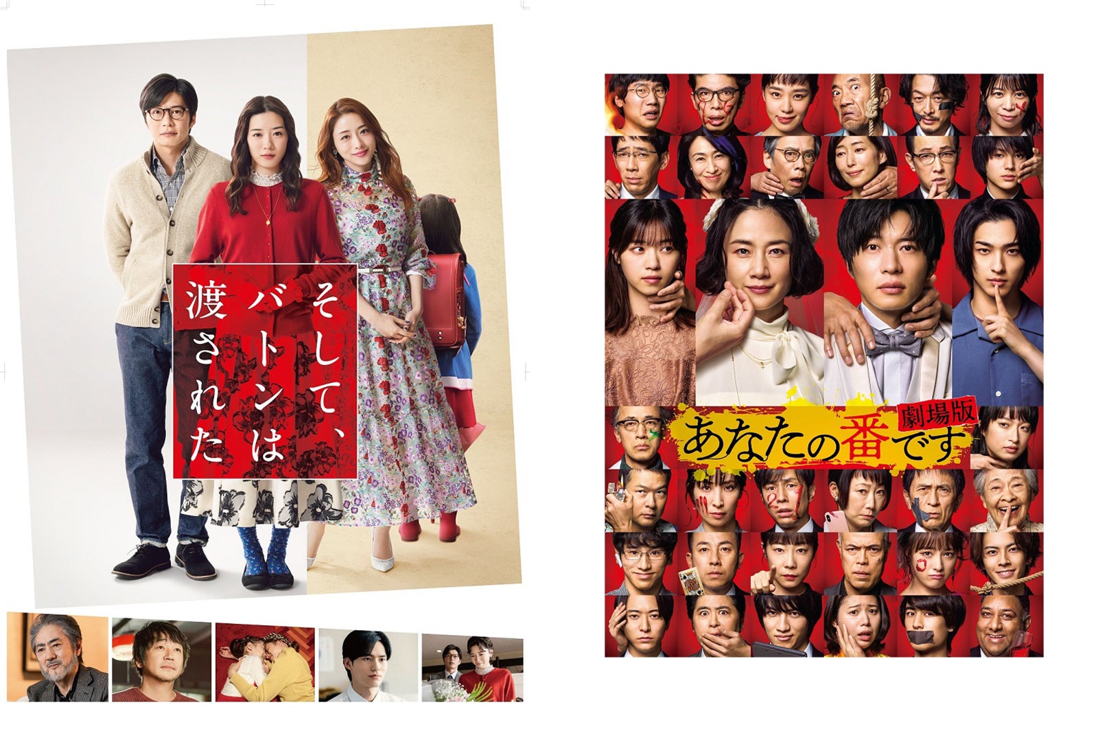 「そして、バトンは渡された」「あなたの番です 劇場版」金曜ロードショーで地上波初放送決定