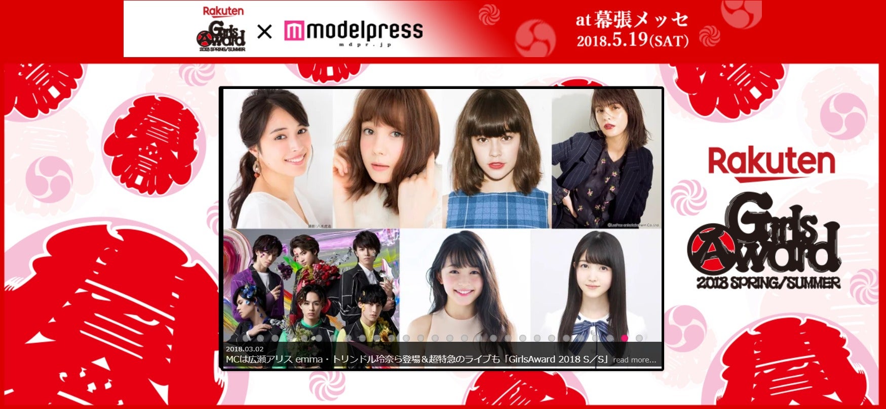 「GirlsAward」×「モデルプレス」ランウェイの模様を動画で配信