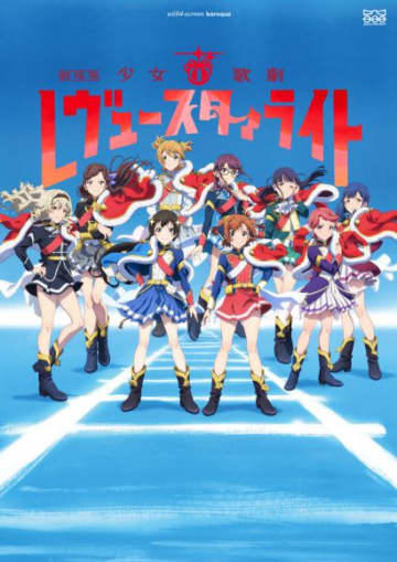 少女☆歌劇 レヴュースタァライト、2022年9月21日に劇場版オーケストラ