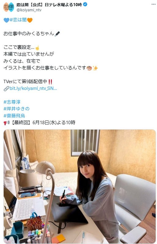 「恋は闇」Xより