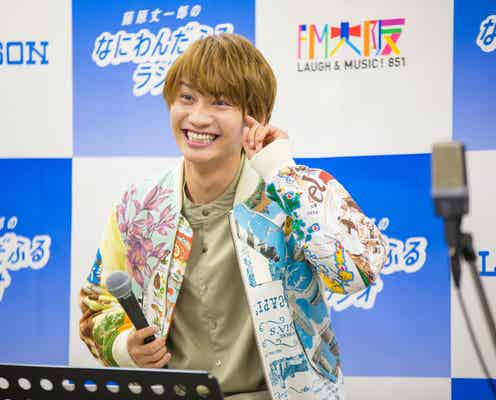 なにわ男子・藤原丈一郎、27歳誕生日の冠ラジオ初公開収録“30分拡大版”でオンエア決定